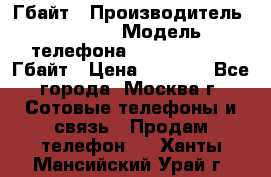 iPhone 5s 16 Гбайт › Производитель ­ Apple › Модель телефона ­ iPhone 5s 16 Гбайт › Цена ­ 8 000 - Все города, Москва г. Сотовые телефоны и связь » Продам телефон   . Ханты-Мансийский,Урай г.